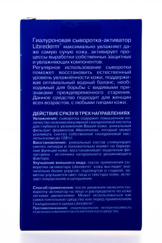 Либридерм Гиалуроновая сыворотка-активатор увлажняющая 30 мл (Librederm, Гиалуроновая коллекция), фото-4