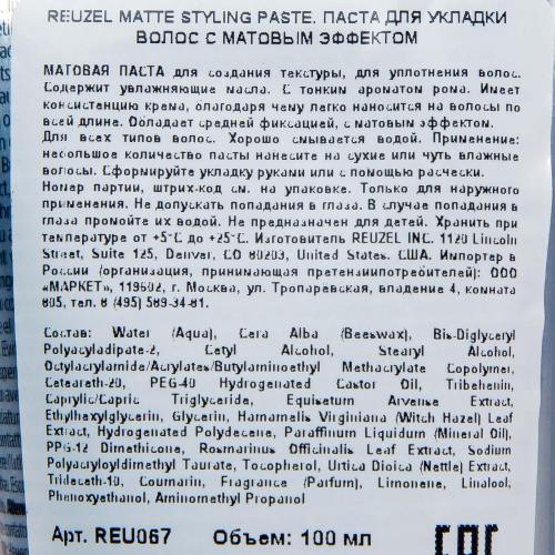 Рузел Паста средней фиксации для укладки мужских волос Matte Styling Paste, 100 мл (Reuzel, Стайлинг), фото-5