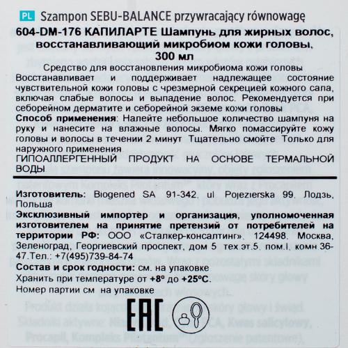 Дермедик Шампунь для жирных волос Sebu-Balance, восстанавливающий микробиом кожи головы, 300 мл (Dermedic, Capilarte), фото-4