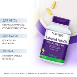 Рыбий жир омега-3 1200 мг, 60 капсул