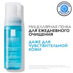Мицеллярная пенка для очищения чувствительной кожи лица, 150 мл Мицеллярная пенка для очищения чувствительной кожи лица, 150 мл
