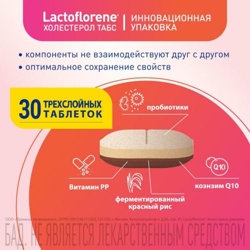 Лактофлорен Пробиотический комплекс «Холестерол табс», 30 таблеток (Lactoflorene, ), фото-10